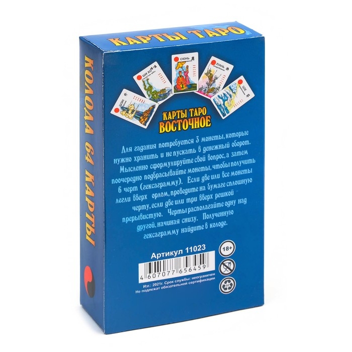 Карты гадальные  Карты гадальные "ТАРО Восточное" 64 карт, 7.1х11.6 см