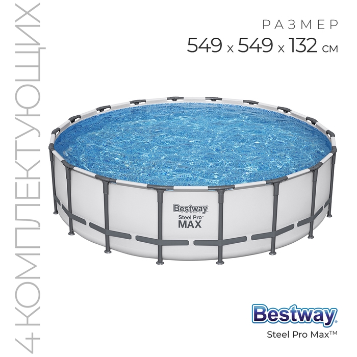 Бассейн каркасный Bestway Steel Pro Max, 549×132 см, фильтр-насос, лестница, тент, 561FJ Бассейн каркасный Bestway Steel Pro Max, 549×132 см, фильтр-насос, лестница, тент, 561FJ