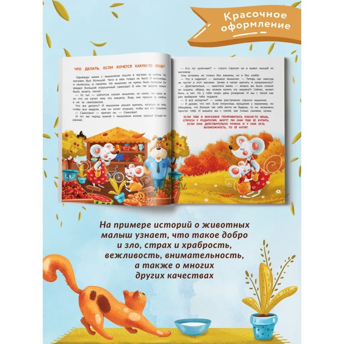 Энциклопедия добрых дел: сказки для малышей. Ульева Е. А. Энциклопедия добрых дел: сказки для малышей. Ульева Е. А.