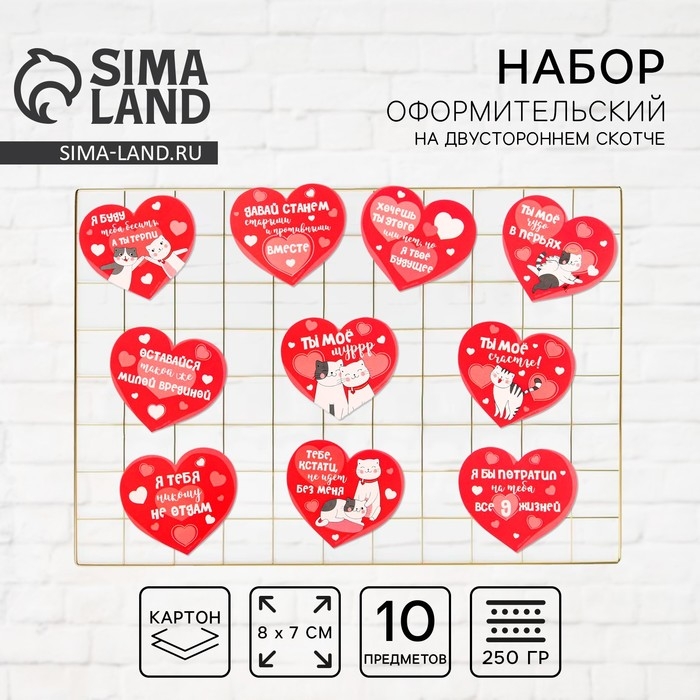 Набор комплиментов-пожеланий Набор комплиментов-пожеланий "10 любовных признаний", котики, 10 шт. ,11,4 х 14,5 см