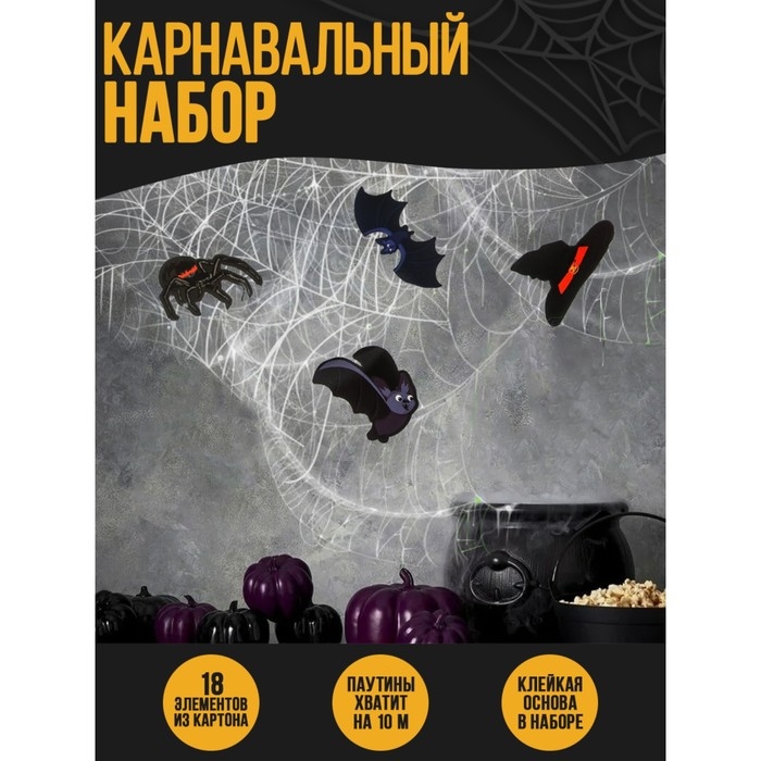 Хэллоуин. Прикол паутина «Летучие мыши» Хэллоуин. Прикол паутина «Летучие мыши»