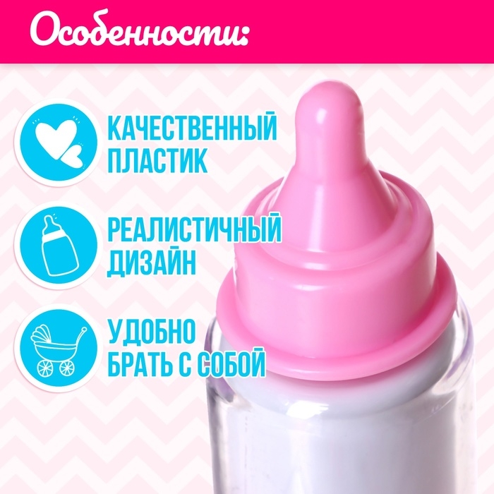 Набор аксессуаров для пупса «Милый малыш» Набор аксессуаров для пупса «Милый малыш»