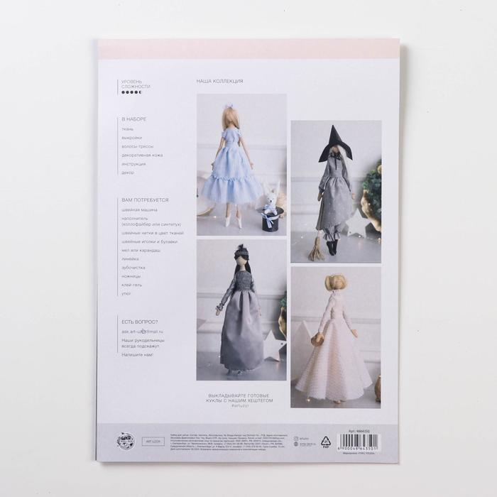 Мягкая кукла «Карла», набор для шитья 21 × 0,5 × 29,7 см Мягкая кукла «Карла», набор для шитья 21 × 0,5 × 29,7 см