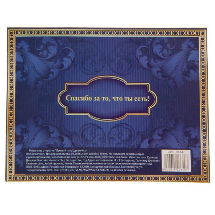 Медаль на открытке «Лучший папа», d=4 см. Медаль на открытке «Лучший папа», d=4 см.