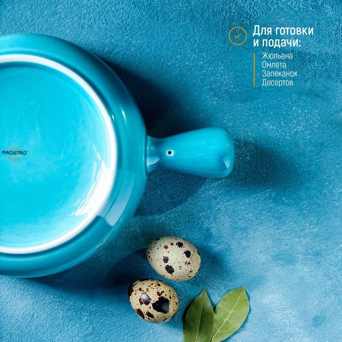 Кокотница фарфоровая Magistro «Церера», 500 мл, d=15 см, цвет голубой Кокотница фарфоровая Magistro «Церера», 500 мл, d=15 см, цвет голубой