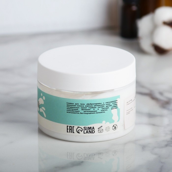 Крем-сливки для тела Крем-сливки для тела "Кокосовый рай" 250мл