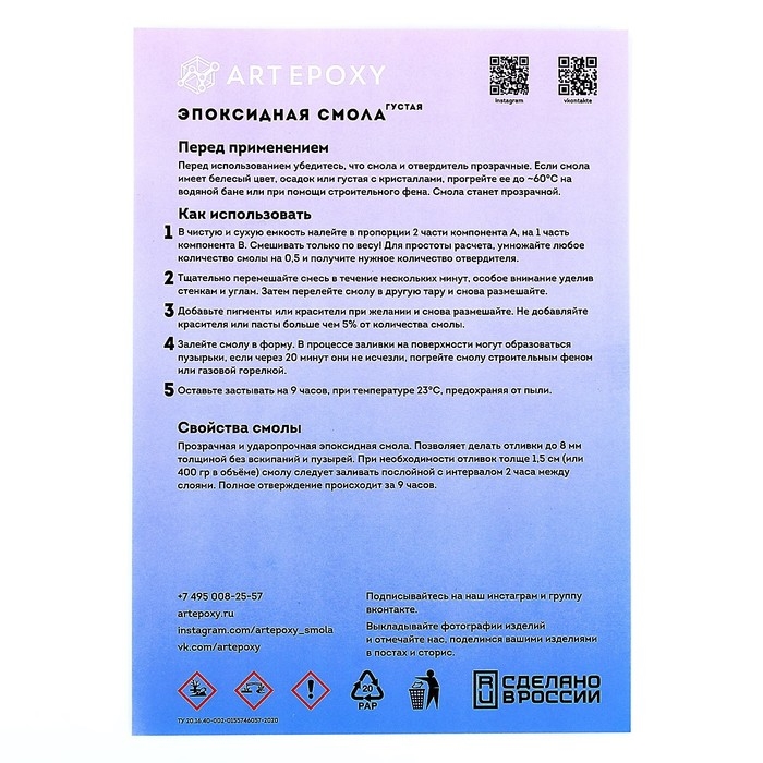 Эпоксидная смола для творчества ArtEpoxy Густая, 1 кг (смола 667 г + отвердитель 334 г) Эпоксидная смола для творчества ArtEpoxy Густая, 1 кг (смола 667 г + отвердитель 334 г)