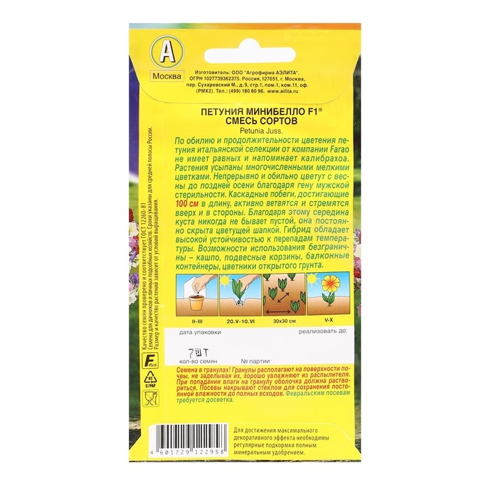 Семена Петуния мини Минибелло F1, смесь окрасок 7 шт Семена Петуния мини Минибелло F1, смесь окрасок 7 шт