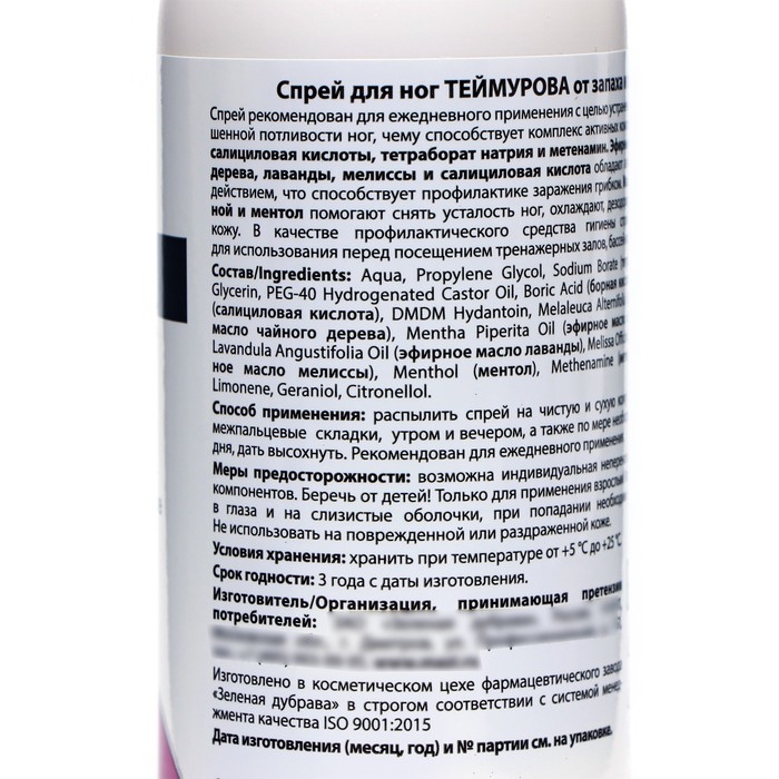 Спрей для ног Теймурова от пота и запаха, 2 шт. по 150 мл Спрей для ног Теймурова от пота и запаха, 2 шт. по 150 мл