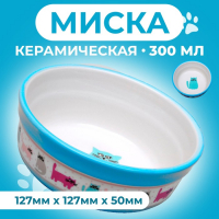 Миска керамическая "Кошачья жизнь" 300 мл  12,7 х 5 см, голубая