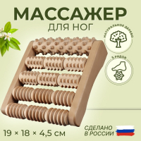 Массажёр для ног «Барабаны», 19 × 18 × 4,5 см, деревянный, 5 комбинированных рядов