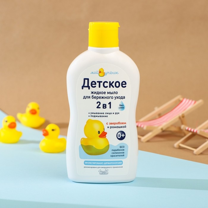 Детское жидкое мыло 2 в 1,  Детское жидкое мыло 2 в 1, "Мой утенок", 250 мл