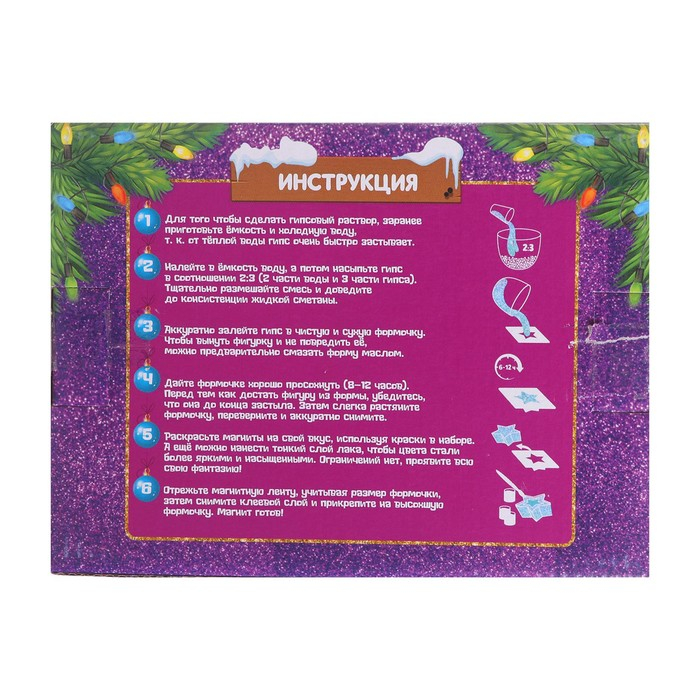 Магниты из гипса на новый год своими руками «Новогоднее настроение», новогодний набор для творчества