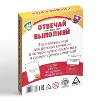 Настольная игра «Отвечай или Выполняй. Хохотунчики», 40 карт, 7+