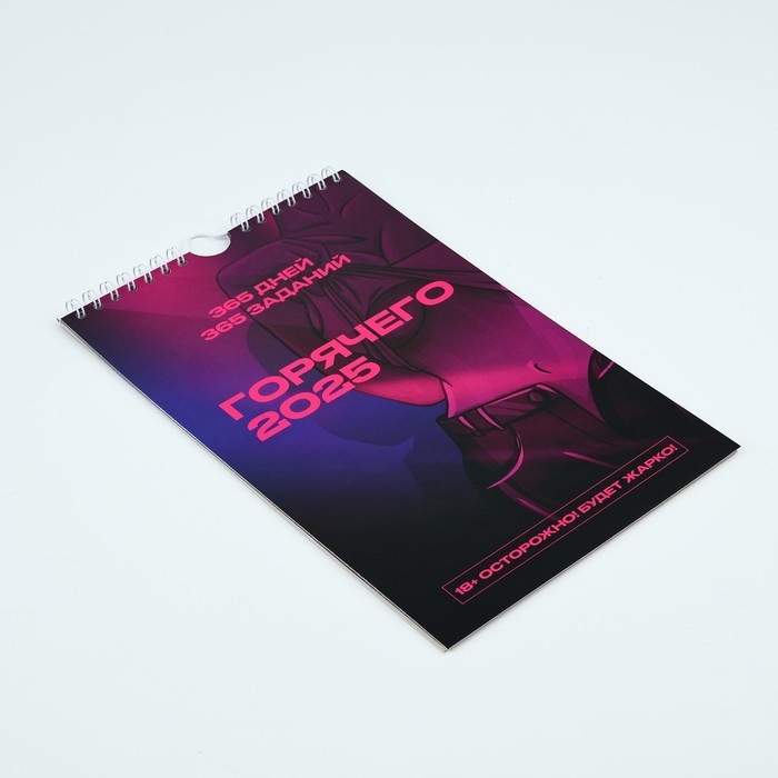 Календарь 2025 настенный, перекидной Календарь 2025 настенный, перекидной "Секс Календарь новогодний 365 дней», 15 х 23 см