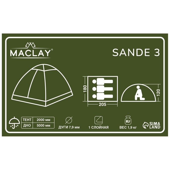 Палатка туристическая, треккинговая maclay SANDE 3, 3-местная Палатка туристическая, треккинговая maclay SANDE 3, 3-местная