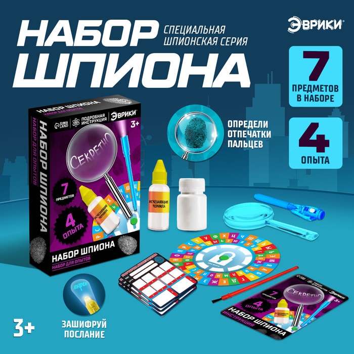 Набор для опытов «Набор шпиона» Набор для опытов «Набор шпиона»