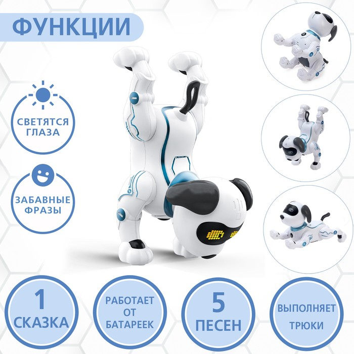 Робот-собака «Трюкач», звуковые эффекты, управление с пульта Робот-собака «Трюкач», звуковые эффекты, управление с пульта