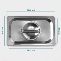 Крышка из нержавеющей стали к гастроемкости 1/4, 26,5×16,5 см толщина 0,8 мм