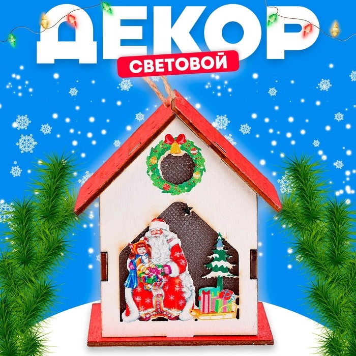 Световой декор «С Новым Годом» 6,4 × 7 × 8,3см Световой декор «С Новым Годом» 6,4 × 7 × 8,3см