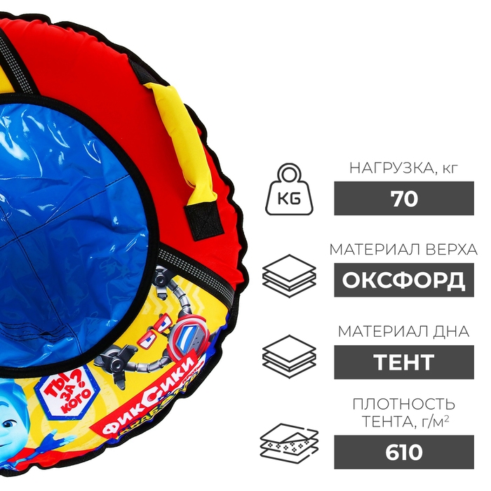 Тюбинг-ватрушка «Фиксики», ТБ1-70, диаметр чехла 75 см, тент/оксфорд Тюбинг-ватрушка «Фиксики», ТБ1-70, диаметр чехла 75 см, тент/оксфорд