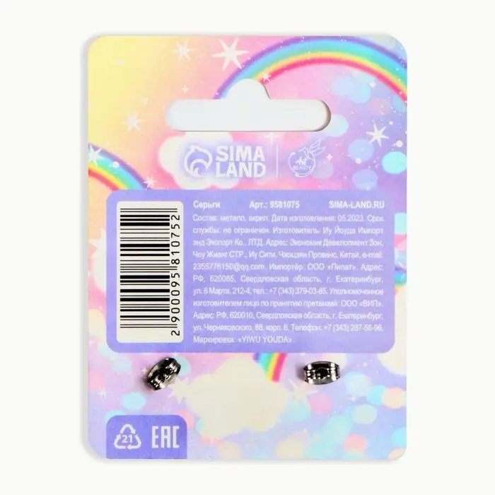 Серьги детские «Мир красоты», 2×1.5 см Серьги детские «Мир красоты», 2×1.5 см