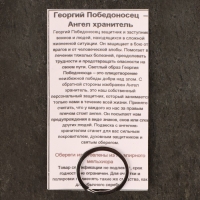 Подвеска Георгий Победоносец и Ангел хранитель, 12г, 33х30 мм, юв. мельхиор