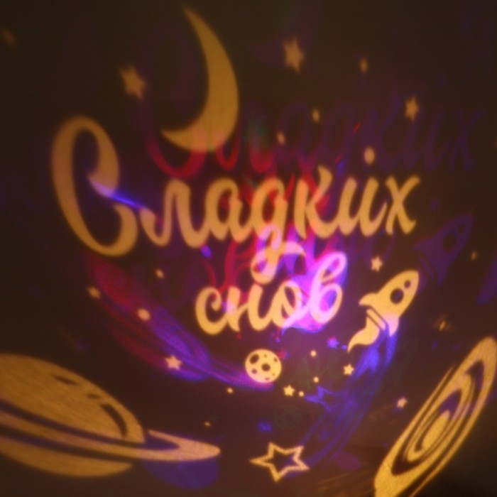 Ночник «Сладких снов», 11,7 х 10,8 см