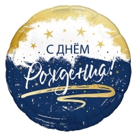 Шар фольгированный 18" «СДР сине-белый», круг