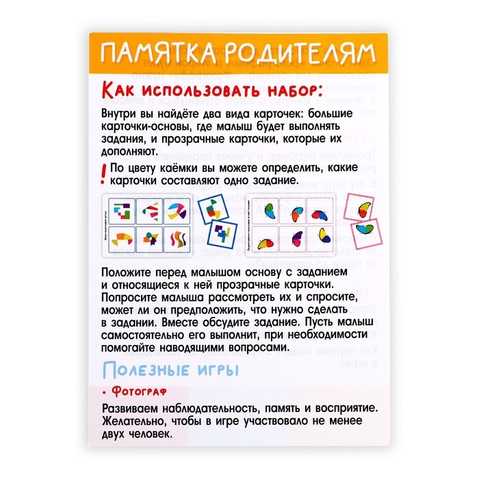 Развивающий набор «Зрительное восприятие» Развивающий набор «Зрительное восприятие»