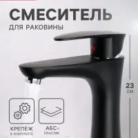 Смеситель для раковины ZEIN Z3661, однорычажный, высота излива 12 см, ABS-пластик, черный