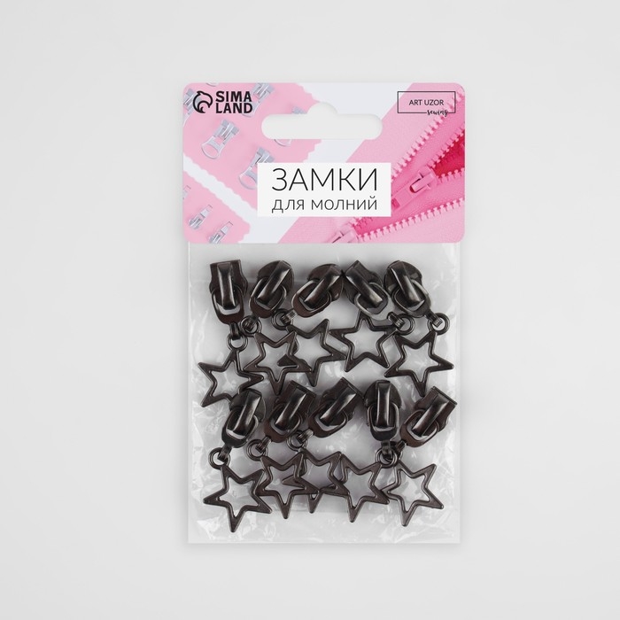 Бегунок полуавтоматический для молнии «Спираль», №7, декоративный «Звёзды», 10 шт, цвет чёрный никель Бегунок полуавтоматический для молнии «Спираль», №7, декоративный «Звёзды», 10 шт, цвет чёрный никель