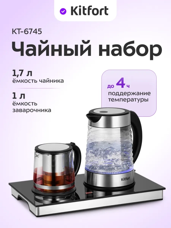 Чайный набор КТ-6745 чайник электрический - 1.7 л Чайный набор КТ-6745 чайник электрический - 1.7 л
