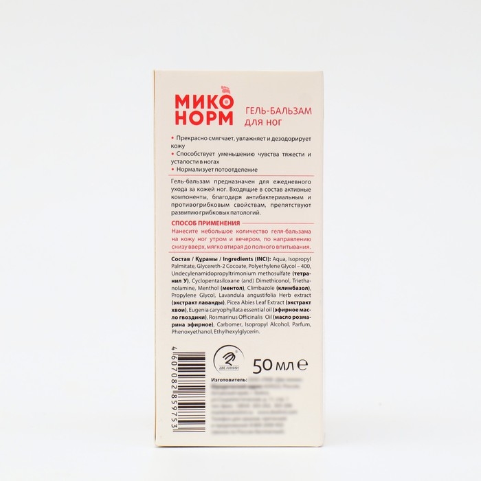 Гель-бальзам для ног  Гель-бальзам для ног "Миконорм" профилактика и защита от грибка, 50 мл