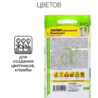 Семена Люпин "Белый аист", ц/п,  0,3 гр.