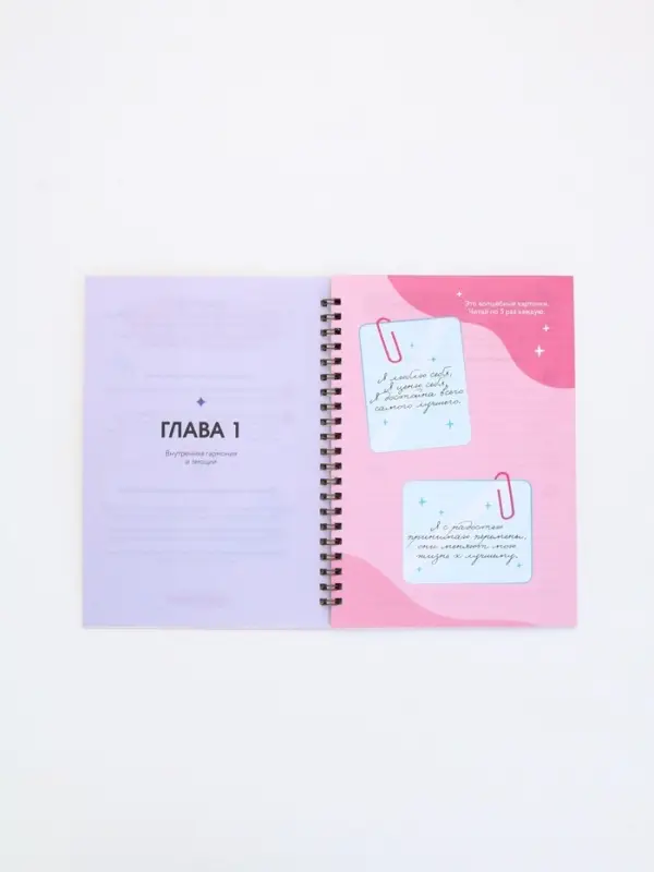 Женский психологический дневник «Люби себя» А5, 60 листов на гребне Женский психологический дневник «Люби себя» А5, 60 листов на гребне