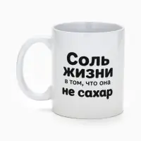 Кружка керамическая &laquo;Жизнь не сахар&raquo;, 320 мл