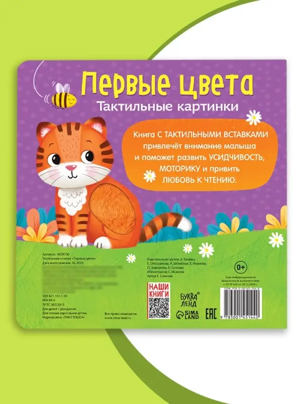 Тактильная книжка &laquo;Первые цвета&raquo;, 12 стр., 6 вставок