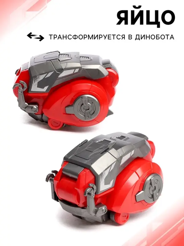 Робот-динозавр &laquo;Тираннозавр&raquo;, трансформируется в яйцо, цвет красный