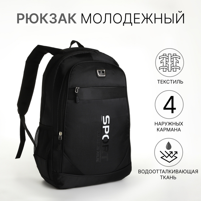 Рюкзак школьный из текстиля на молнии, 4 кармана, цвет чёрный Рюкзак школьный из текстиля на молнии, 4 кармана, цвет чёрный