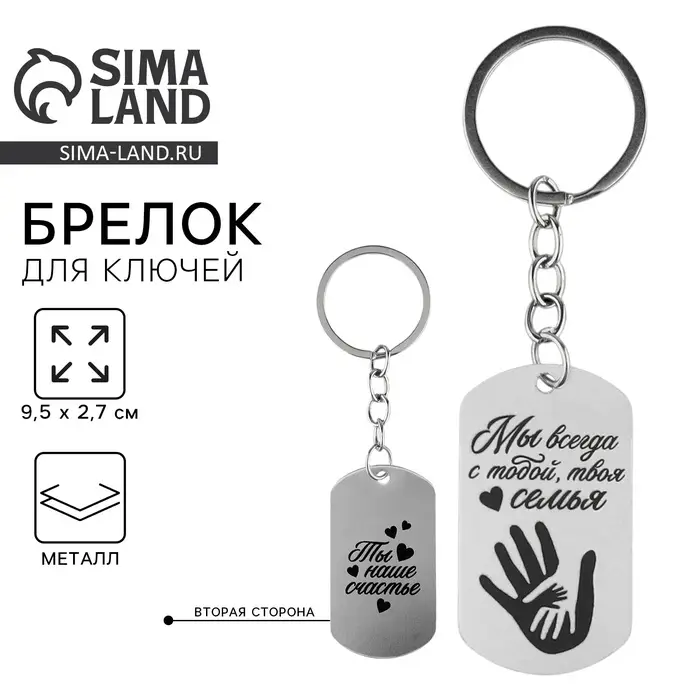 Брелок для ключей жетон &laquo;Ты наше счастье&raquo;, 9.5&times;2.7 см