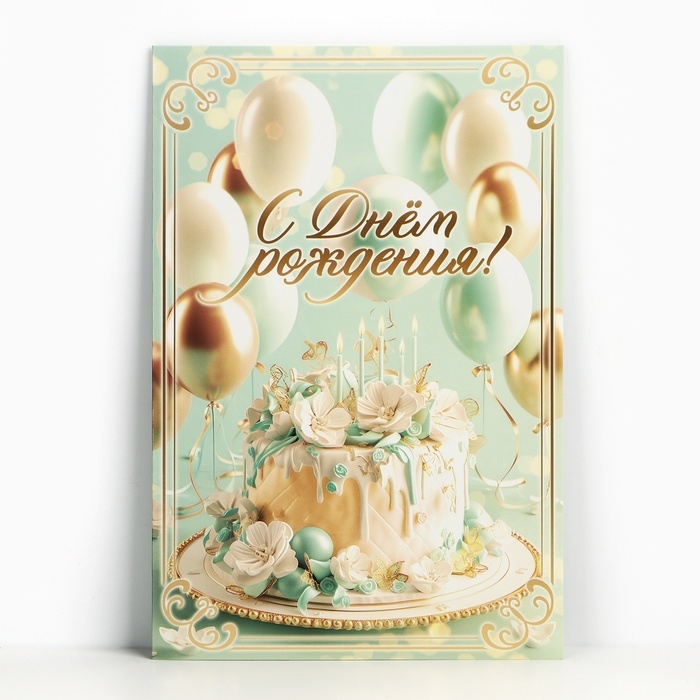 Открытка поздравительная «С днём рождения», шарики, 19 х 29 см Открытка поздравительная «С днём рождения», шарики, 19 х 29 см