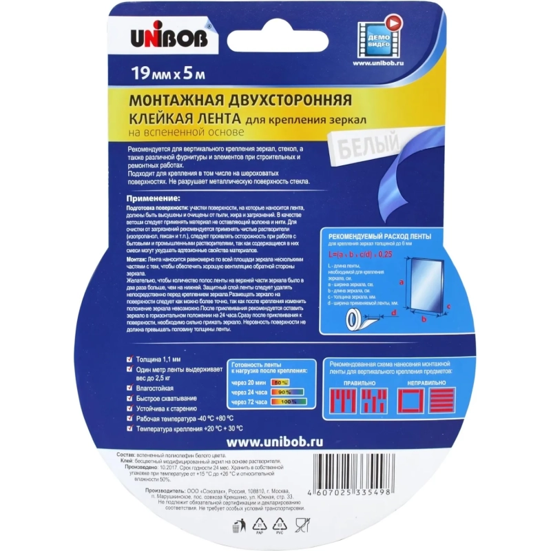 Клейкая лента двусторонняя для крепления зеркал Unibob 19мм х 5м, белая