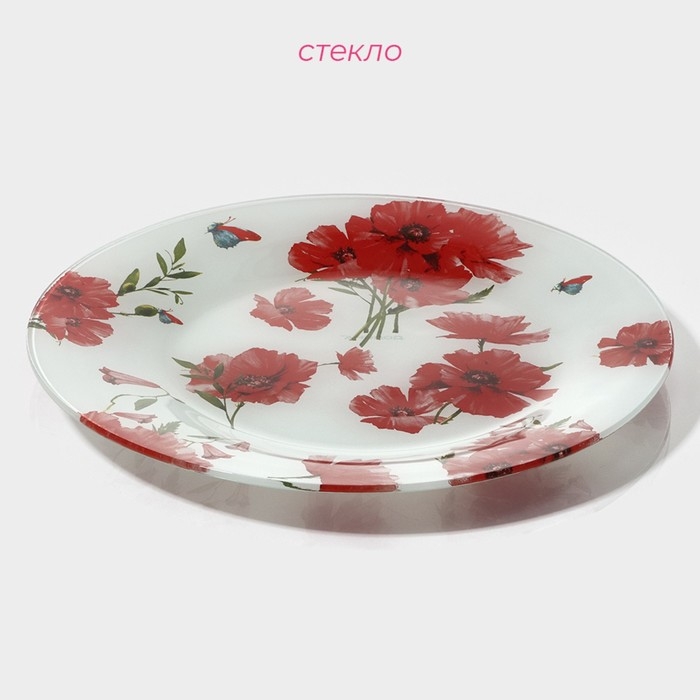 Тарелка стеклянная обеденная Доляна «Красные маки», d=23 см
