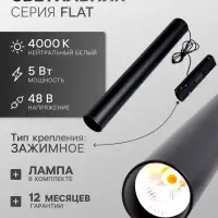 Трековый светильник FTL-008, серия Flat, 5 Вт, 48 В, 4000К, IP20, 300 мм, чёрный, свечение нейтральное белое