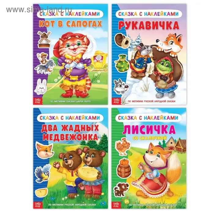 Наклейки набор «Сказки», 4 шт. Наклейки набор «Сказки», 4 шт.