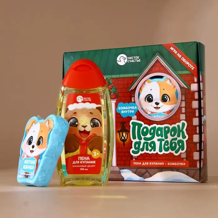 Подарочный набор новогодний детский &laquo;Подарок для тебя&raquo;, пена для купания 250 мл и бомбочка для ванны 110 г, Чистое счастье