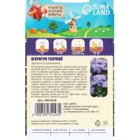 Семена цветов Агератум голубой, 0,1 г