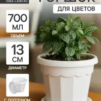 Горшок для цветов с поддоном &laquo;Доляна. Эрика&raquo;, 700 мл, пластиковый, белый
