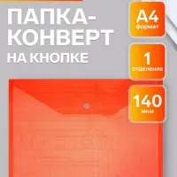 Папка-конверт на кнопке, А4, 140 мкм, Calligrata &laquo;Клетка&raquo;, тонированная, красная